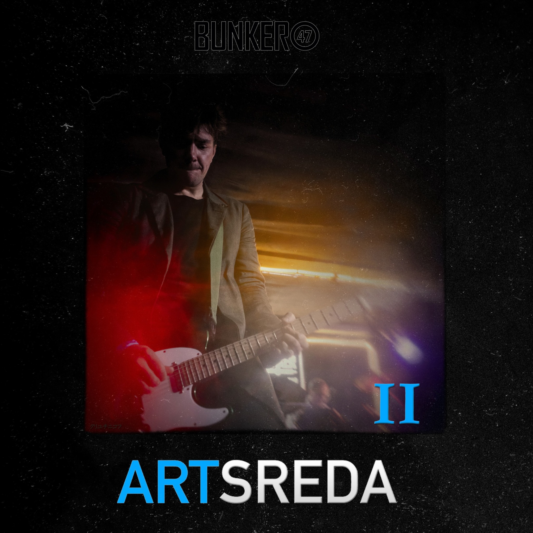 Обложка ARTSREDA, том II